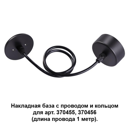 Накладная база Novotech MECANO 370624