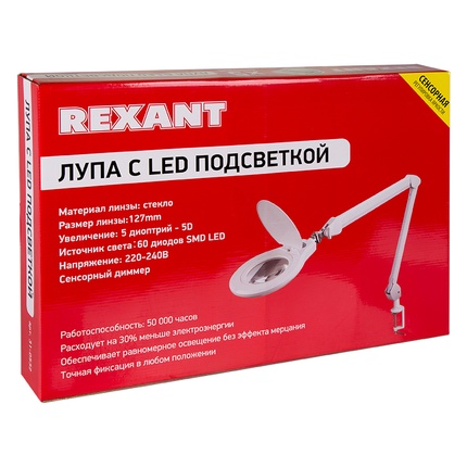 Светильник с лупой Rexant 31-0532