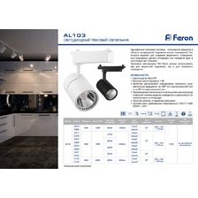 Фото трековые светильники 29514_feron