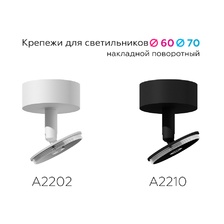 Фото аксессуары для спотов A2210_ambrella_light
