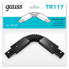 Фото комплектующие для трековых систем TR117_GAUSS