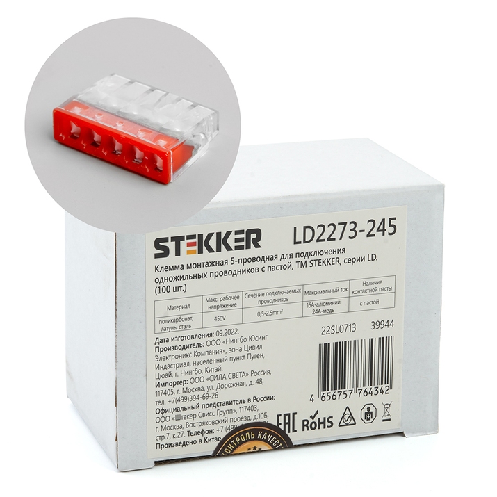 Клемма (100шт) Stekker LD2273-205 39944 фото