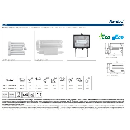 Люминесцентная лампа Kanlux BALTA-10W 10W 468Lm 4200K R7S 8690
