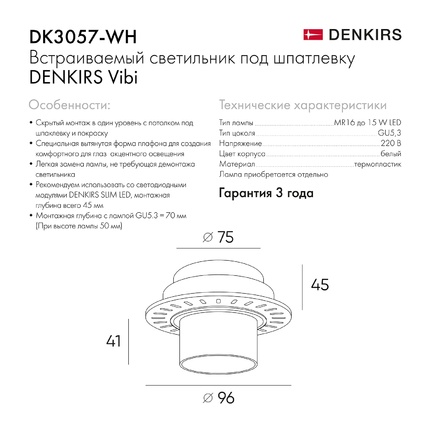 Точечный встраиваемый светильник Denkirs VIBI DK3057-WH