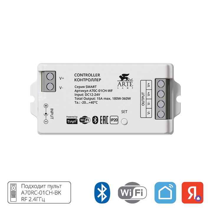 Контроллер одноканальный Arte Lamp SMART A70C-01CH-WF фото