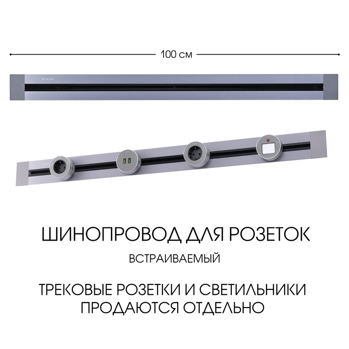 Шинопровод для розеток Arte Milano 382301TB/100 Grey фото