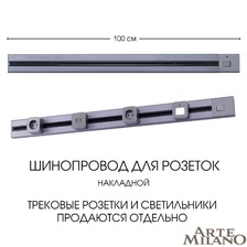 Фото шинопровод 