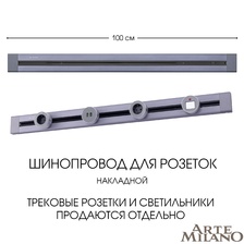Фото шинопровод 