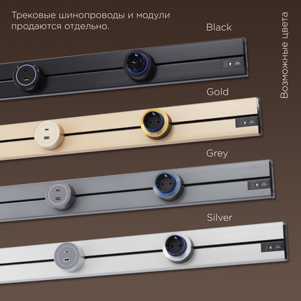Шинопровод для розеток Arte Milano 392301TO/100 Black