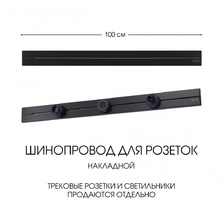 Фото шинопровод 