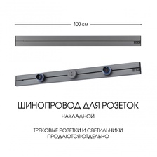 Фото шинопровод 