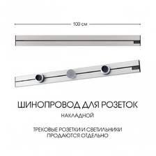 Фото шинопровод 