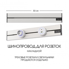 Фото шинопровод 