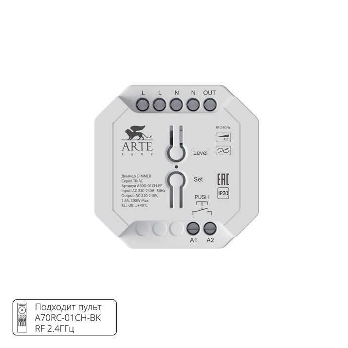 Диммер Arte Lamp TRIAC A80D-01CH-RF фото