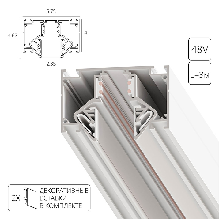 Магнитный шинопровод под натяжной потолок Arte Lamp LINEA-ACCESSORIES A474333 фото