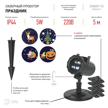Проектор Эра ENIOP-10 Б0056011