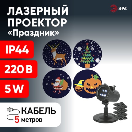 Проектор Эра ENIOP-10 Б0056011