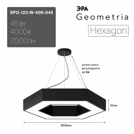 Фигурный светильник Эра HEXAGON SPO-123-B-40K-045 Б0058879