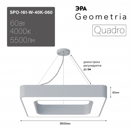 Фигурный светильник Эра QUADRO SPO-161-W-40K-060 Б0058892
