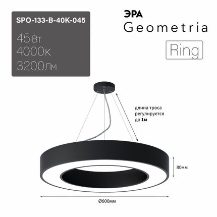 Фигурный светильник Эра RING SPO-133-B-40K-045 Б0058903