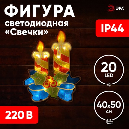 Светодиодная свеча Эра ENIOF-09 Б0041939