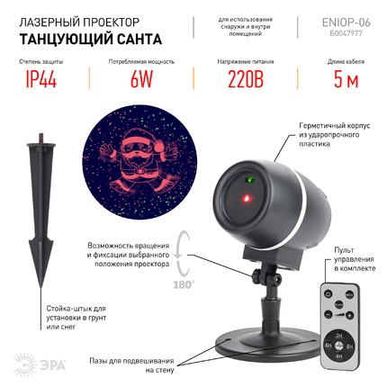 Проектор Эра ENIOP-06 Б0047977