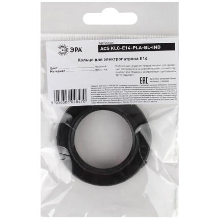 Кольцо для патрона Эра ACS KLC-E14-PLA-BL Б0043678