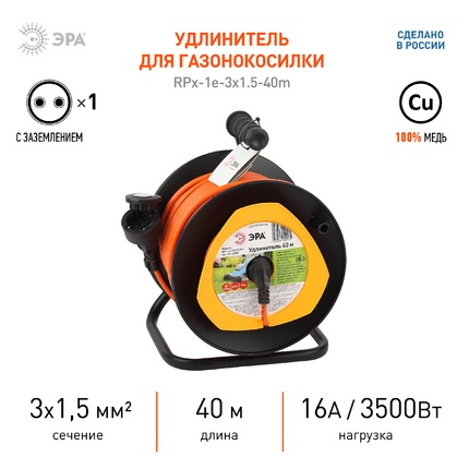 Удлинитель на 1 пост садовый Эра RPx-1e-3x1.5-40m Б0046839