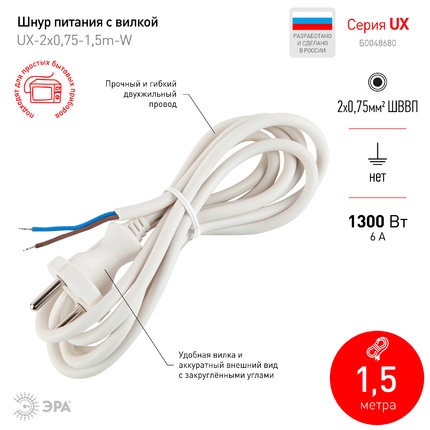 Сетевой шнур Эра UX-2x0,75-1,5m-W Б0048680
