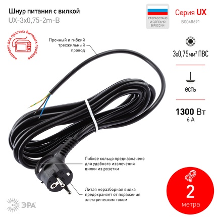 Сетевой шнур Эра UX-3x0,75-2m-B Б0048691
