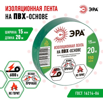 Изолента Эра ET1520GREEN C0036549