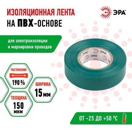 Изолента Эра ET1520GREEN C0036549