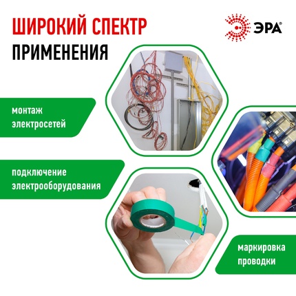 Изолента Эра ET1520GREEN C0036549