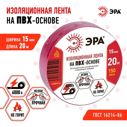 Изолента Эра ET1520RED C0036550