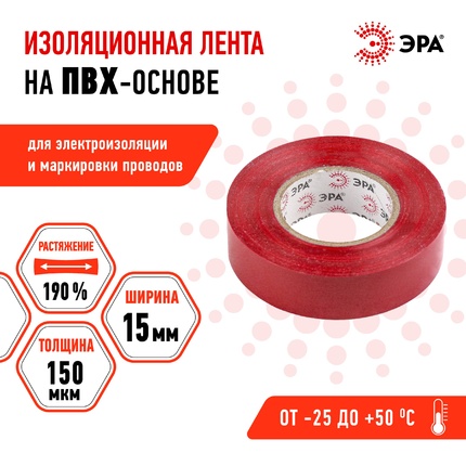 Изолента Эра ET1520RED C0036550
