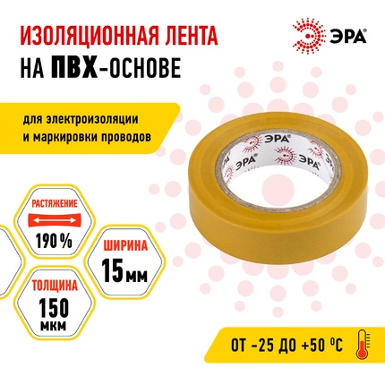 Изолента Эра ET1510YEL C0036554