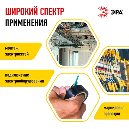 Изолента Эра ET1510YEL C0036554