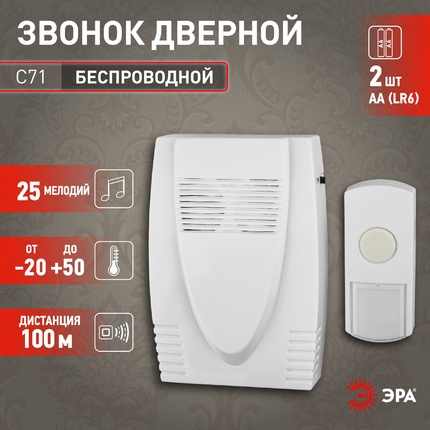 Звонок Эра C71 Б0018970