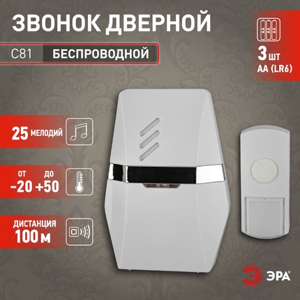 Звонок Эра C81 Б0018971
