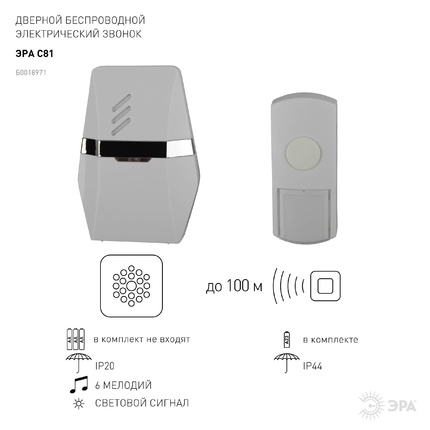 Звонок Эра C81 Б0018971