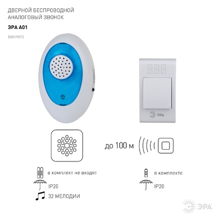 Звонок Эра BASIC A01 Б0019873