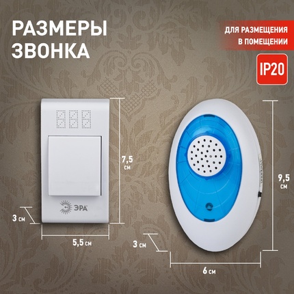 Звонок Эра BASIC A01 Б0019873