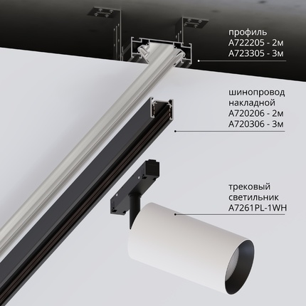 Профиль для монтажа накладного шинопровода Arte Lamp OPTIMA-ACCESSORIES A722205