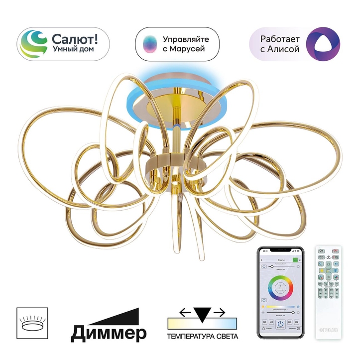 Потолочная люстра Citilux SALMA SMART CL224A172 фото
