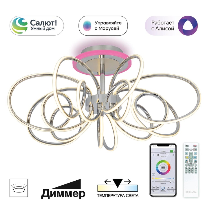 Потолочная люстра Citilux SALMA SMART CL224A171 фото