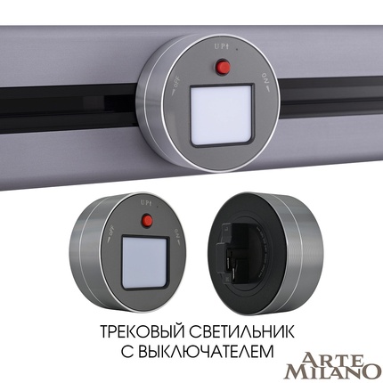 Мебельный светильник Arte Milano AM-TRACK-SOCKETS 380011TL/Light Grey