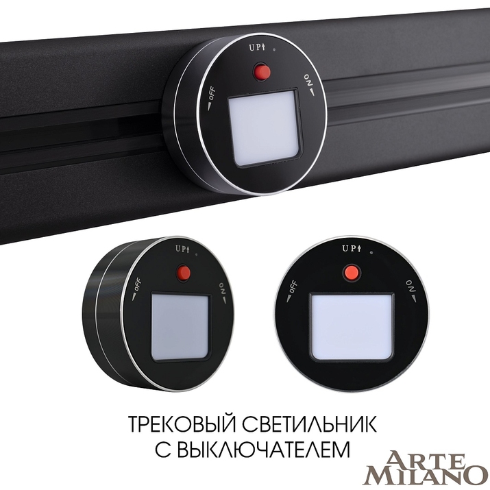 Мебельный светильник Arte Milano AM-TRACK-SOCKETS 380011TL/Light Black фото