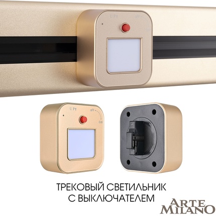 Мебельный светильник Arte Milano AM-TRACK-SOCKETS 380022TL/Light Gold