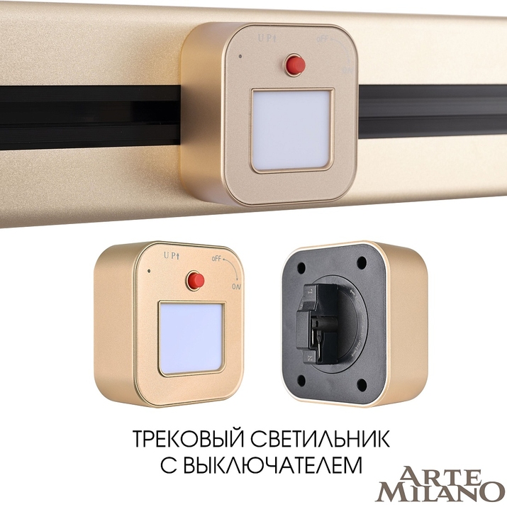 Мебельный светильник Arte Milano AM-TRACK-SOCKETS 380022TL/Light Gold фото