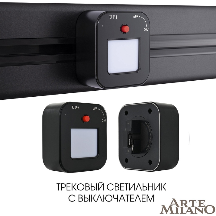 Мебельный светильник Arte Milano AM-TRACK-SOCKETS 380022TL/Light Black фото